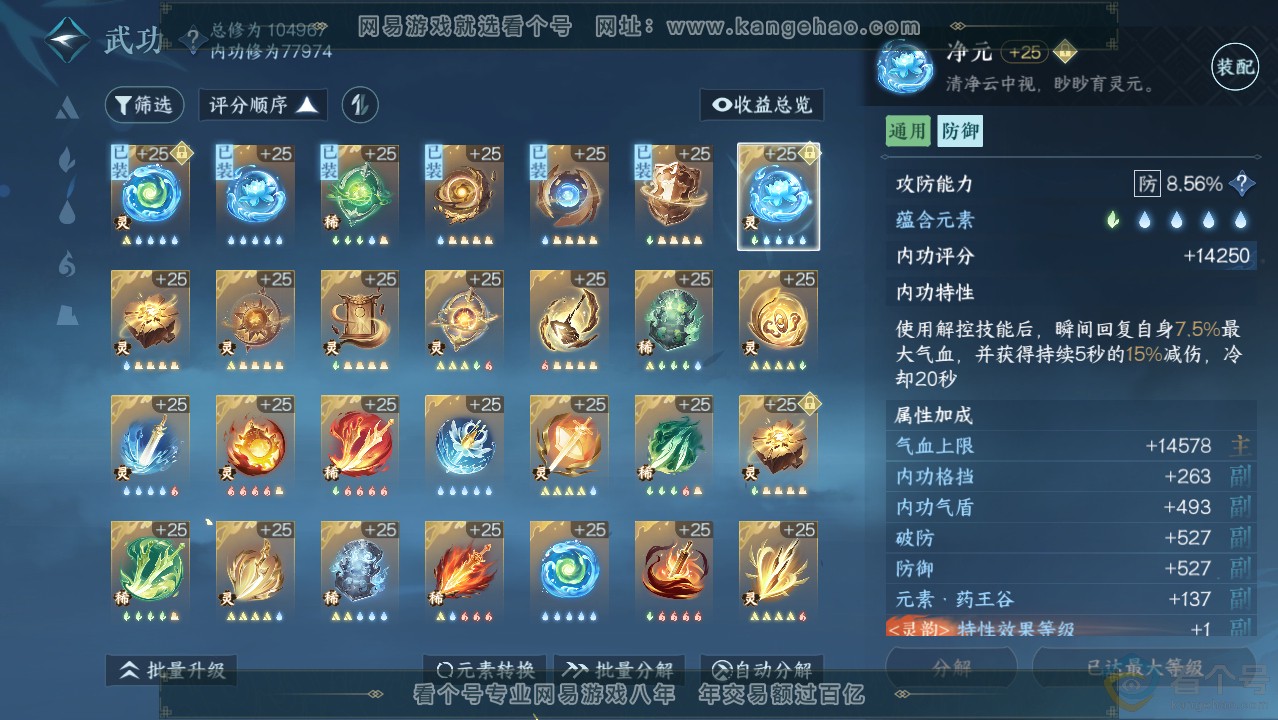 NSH313971逆水寒手游账号详情图40 NSH313971逆水寒手游账号详情图40