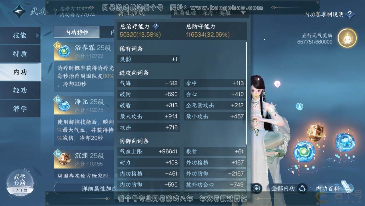 NSH313971逆水寒手游账号详情图37 NSH313971逆水寒手游账号详情图37