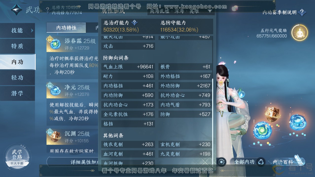 NSH313971逆水寒手游账号详情图38 NSH313971逆水寒手游账号详情图38
