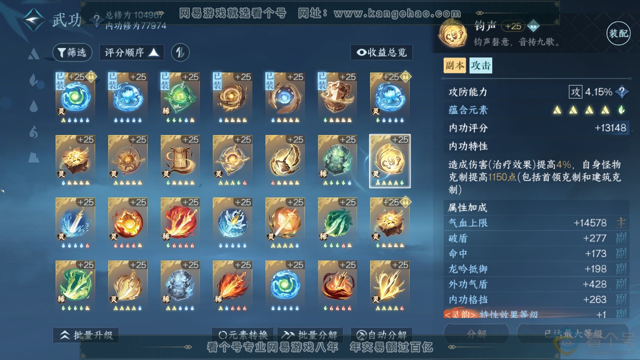 NSH313971逆水寒手游账号详情图45 NSH313971逆水寒手游账号详情图45