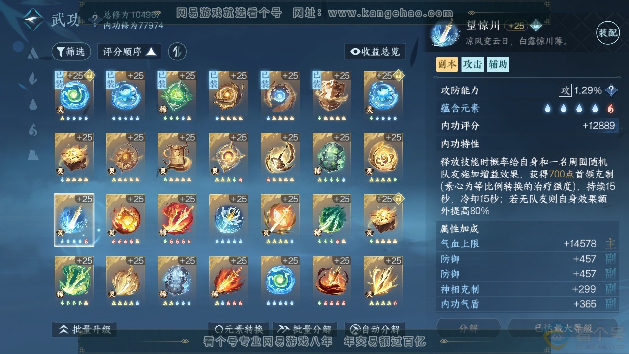 NSH313971逆水寒手游账号详情图46 NSH313971逆水寒手游账号详情图46