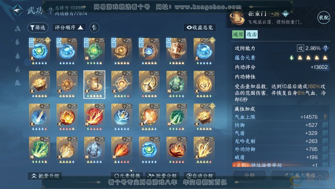 NSH313971逆水寒手游账号详情图43 NSH313971逆水寒手游账号详情图43