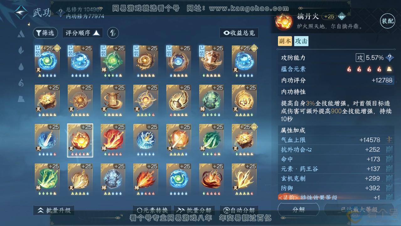 NSH313971逆水寒手游账号详情图47 NSH313971逆水寒手游账号详情图47