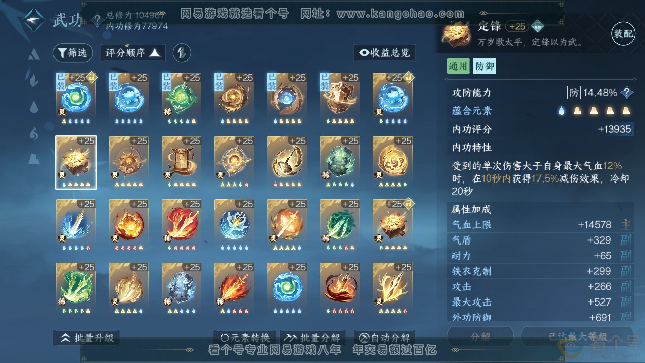 NSH313971逆水寒手游账号详情图41 NSH313971逆水寒手游账号详情图41