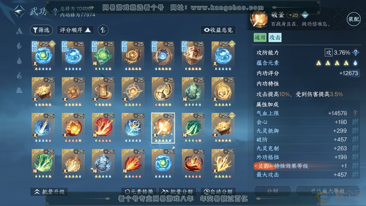 NSH313971逆水寒手游账号详情图48 NSH313971逆水寒手游账号详情图48