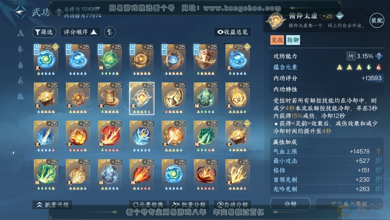 NSH313971逆水寒手游账号详情图44 NSH313971逆水寒手游账号详情图44