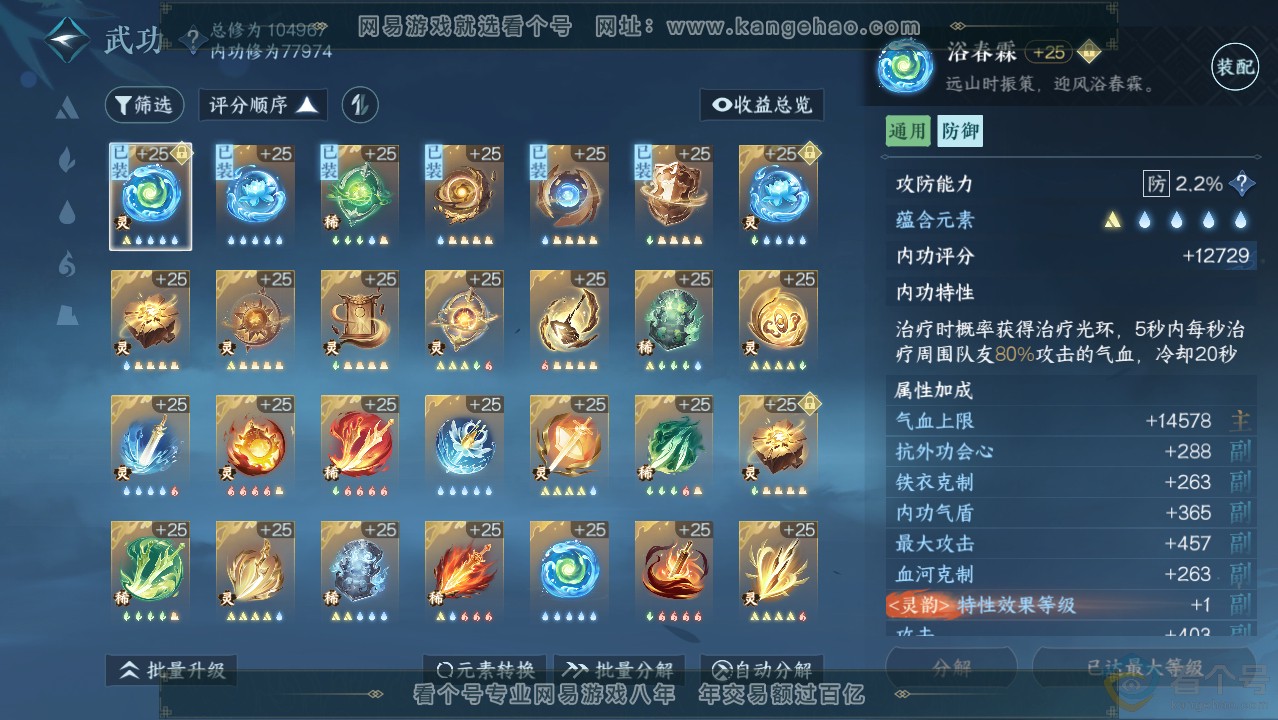 NSH313971逆水寒手游账号详情图39 NSH313971逆水寒手游账号详情图39