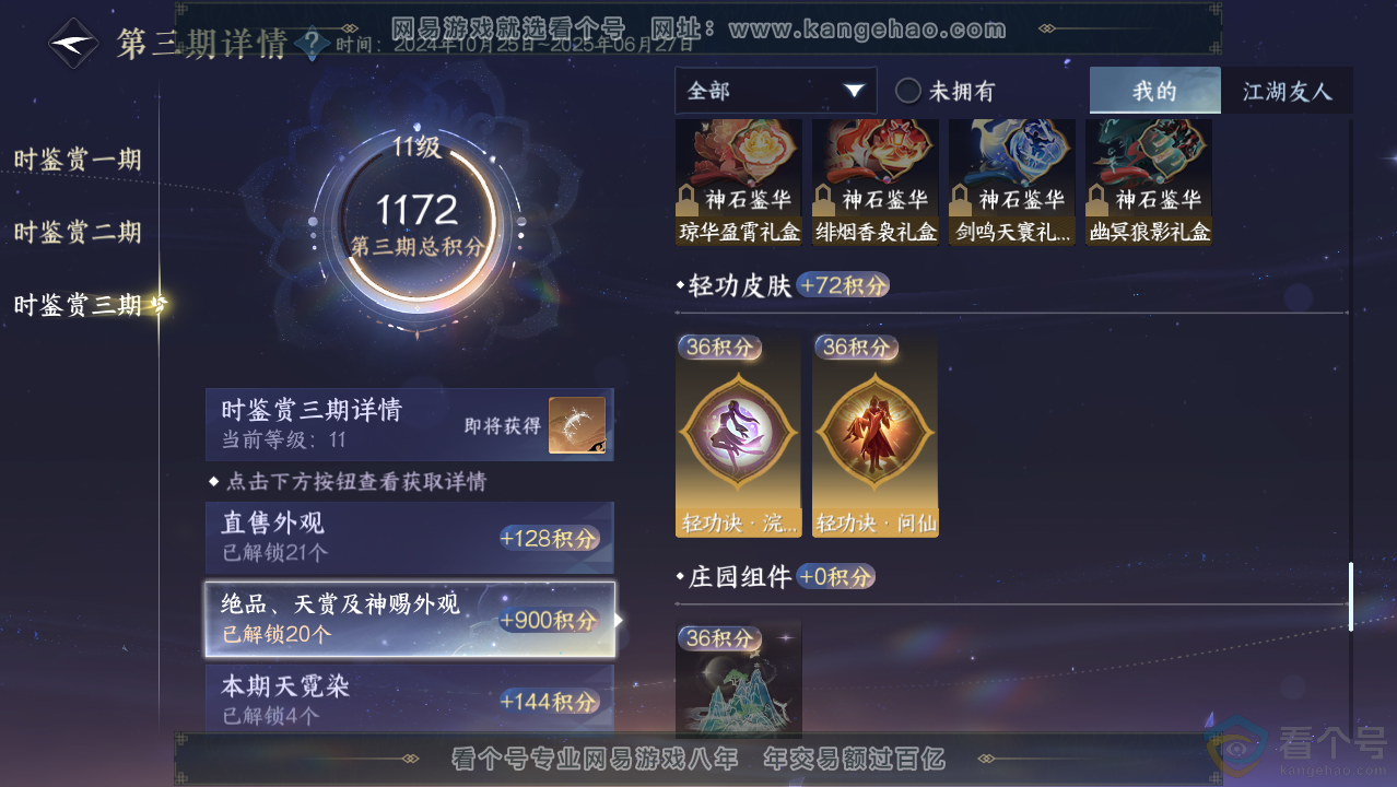 NSH313971逆水寒手游账号详情图34 NSH313971逆水寒手游账号详情图34