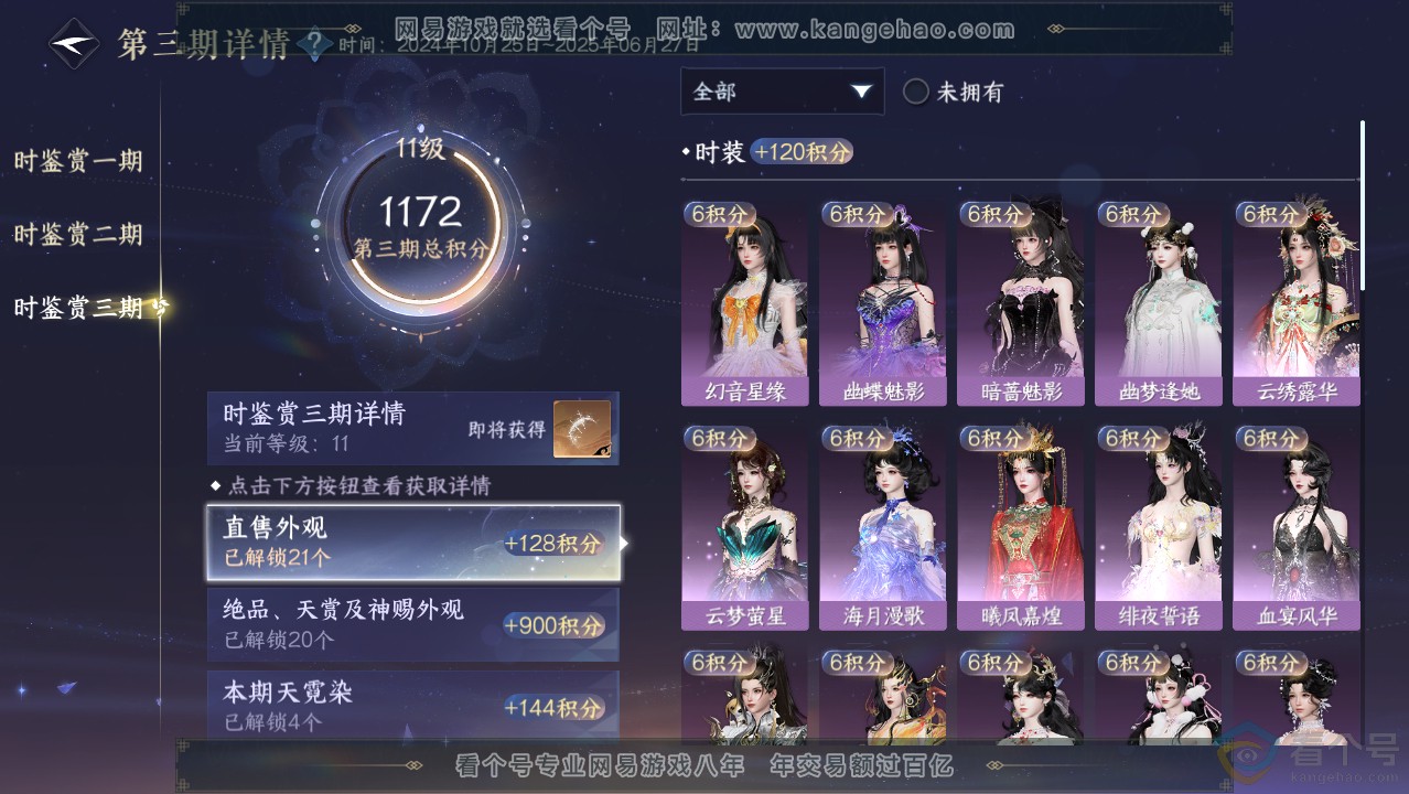 NSH313971逆水寒手游账号详情图32 NSH313971逆水寒手游账号详情图32