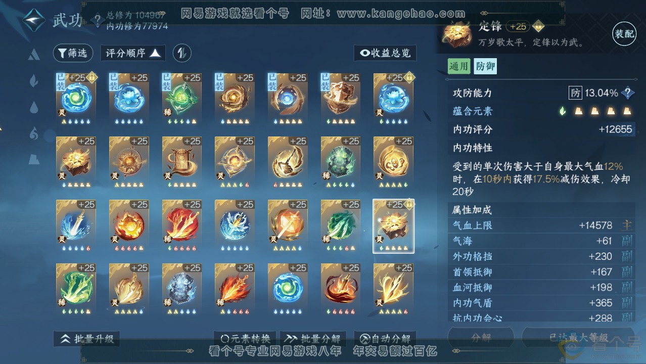 NSH313971逆水寒手游账号详情图49 NSH313971逆水寒手游账号详情图49