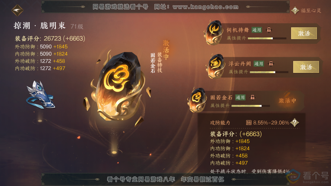NSH313971逆水寒手游账号详情图55 NSH313971逆水寒手游账号详情图55