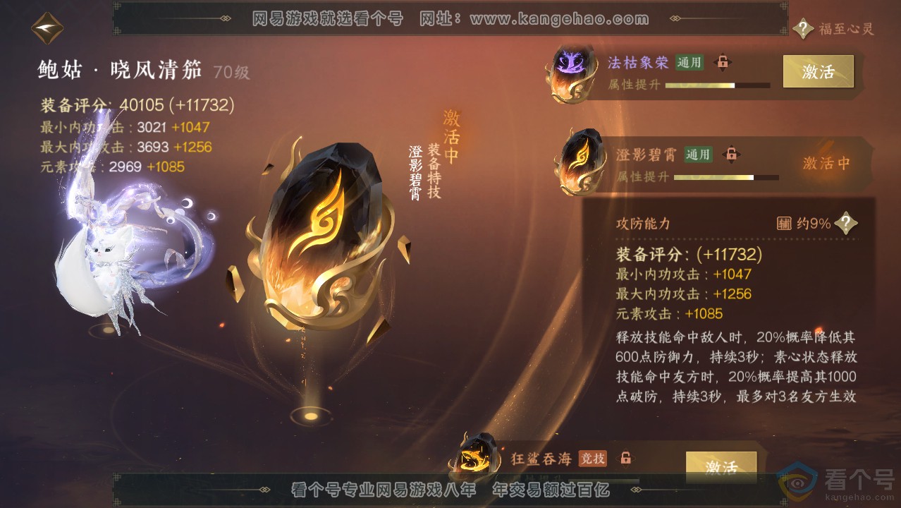 NSH313971逆水寒手游账号详情图54 NSH313971逆水寒手游账号详情图54