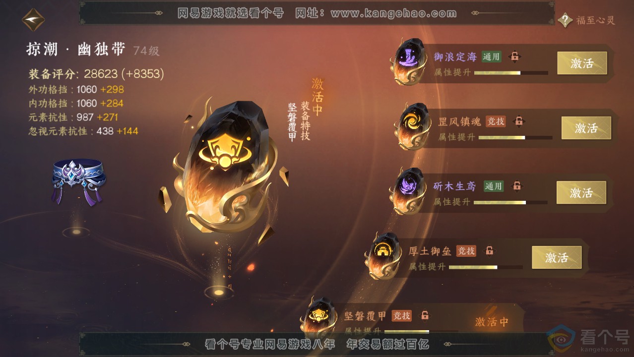 NSH313971逆水寒手游账号详情图59 NSH313971逆水寒手游账号详情图59
