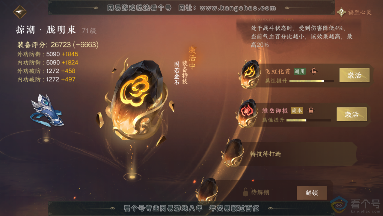 NSH313971逆水寒手游账号详情图56 NSH313971逆水寒手游账号详情图56