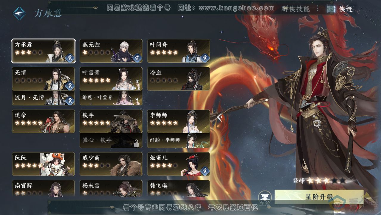 NSH313971逆水寒手游账号详情图65 NSH313971逆水寒手游账号详情图65