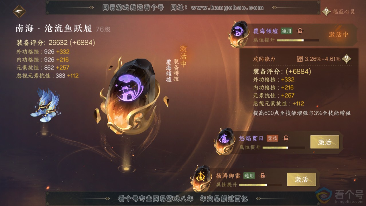 NSH313971逆水寒手游账号详情图62 NSH313971逆水寒手游账号详情图62