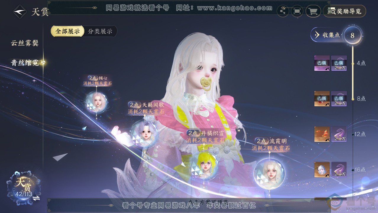 NSH313971逆水寒手游账号详情图25 NSH313971逆水寒手游账号详情图25