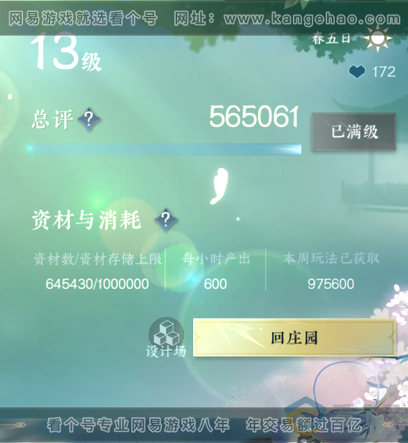 NSH313971逆水寒手游账号详情图67 NSH313971逆水寒手游账号详情图67