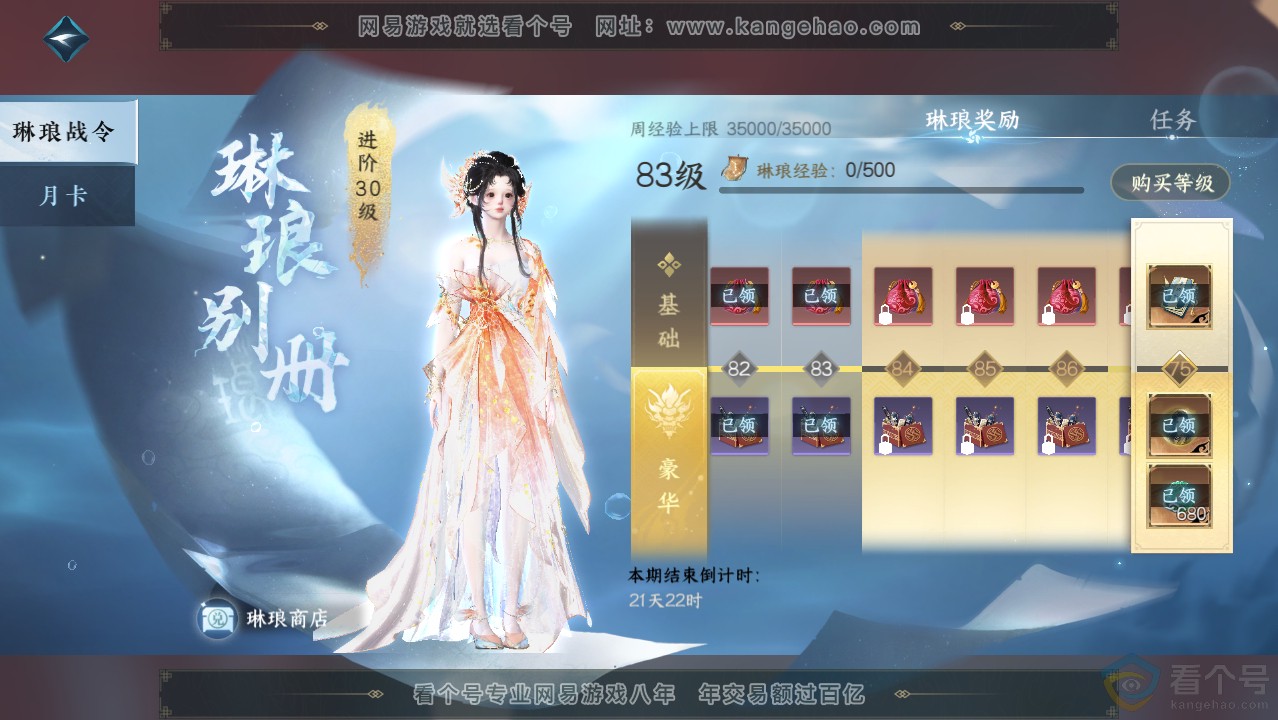 NSH313971逆水寒手游账号详情图68 NSH313971逆水寒手游账号详情图68