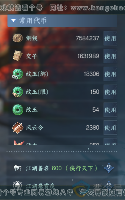NSH313971逆水寒手游账号详情图6 NSH313971逆水寒手游账号详情图6