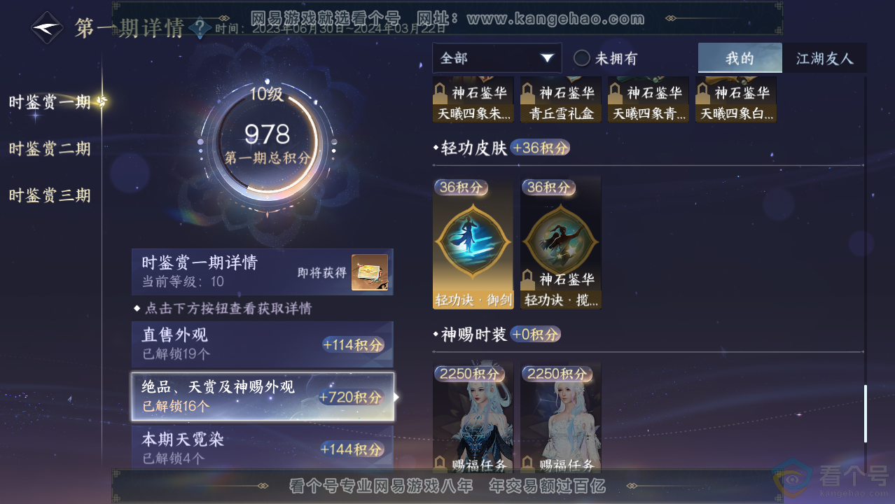 NSH313971逆水寒手游账号详情图28 NSH313971逆水寒手游账号详情图28