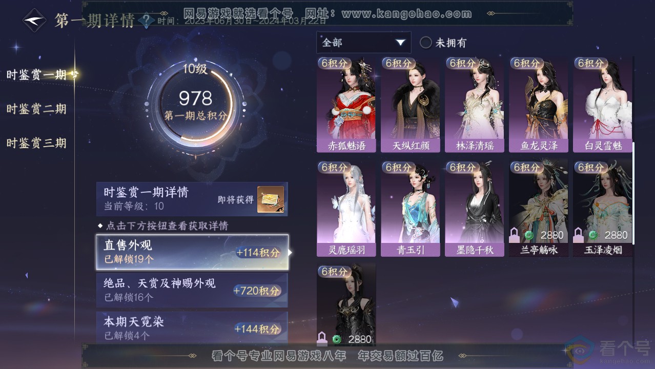 NSH313971逆水寒手游账号详情图27 NSH313971逆水寒手游账号详情图27