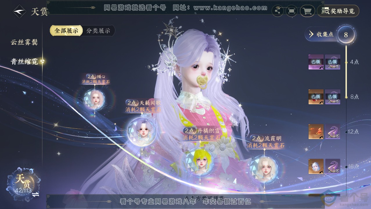 NSH313971逆水寒手游账号详情图23 NSH313971逆水寒手游账号详情图23