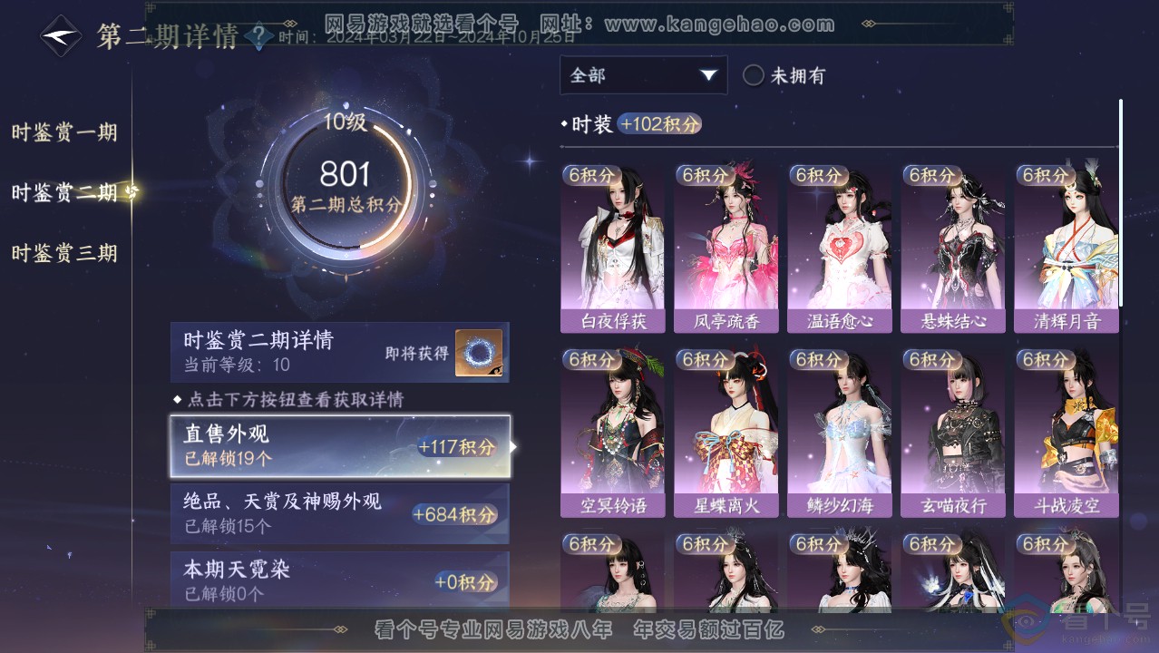 NSH313971逆水寒手游账号详情图29 NSH313971逆水寒手游账号详情图29