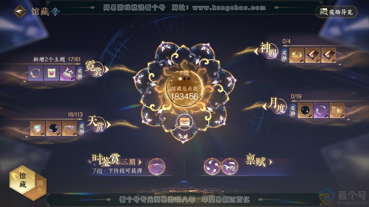 NSH313975逆水寒手游账号详情图9 NSH313975逆水寒手游账号详情图9