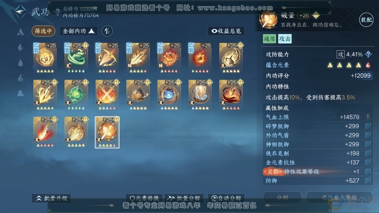 NSH313975逆水寒手游账号详情图17 NSH313975逆水寒手游账号详情图17
