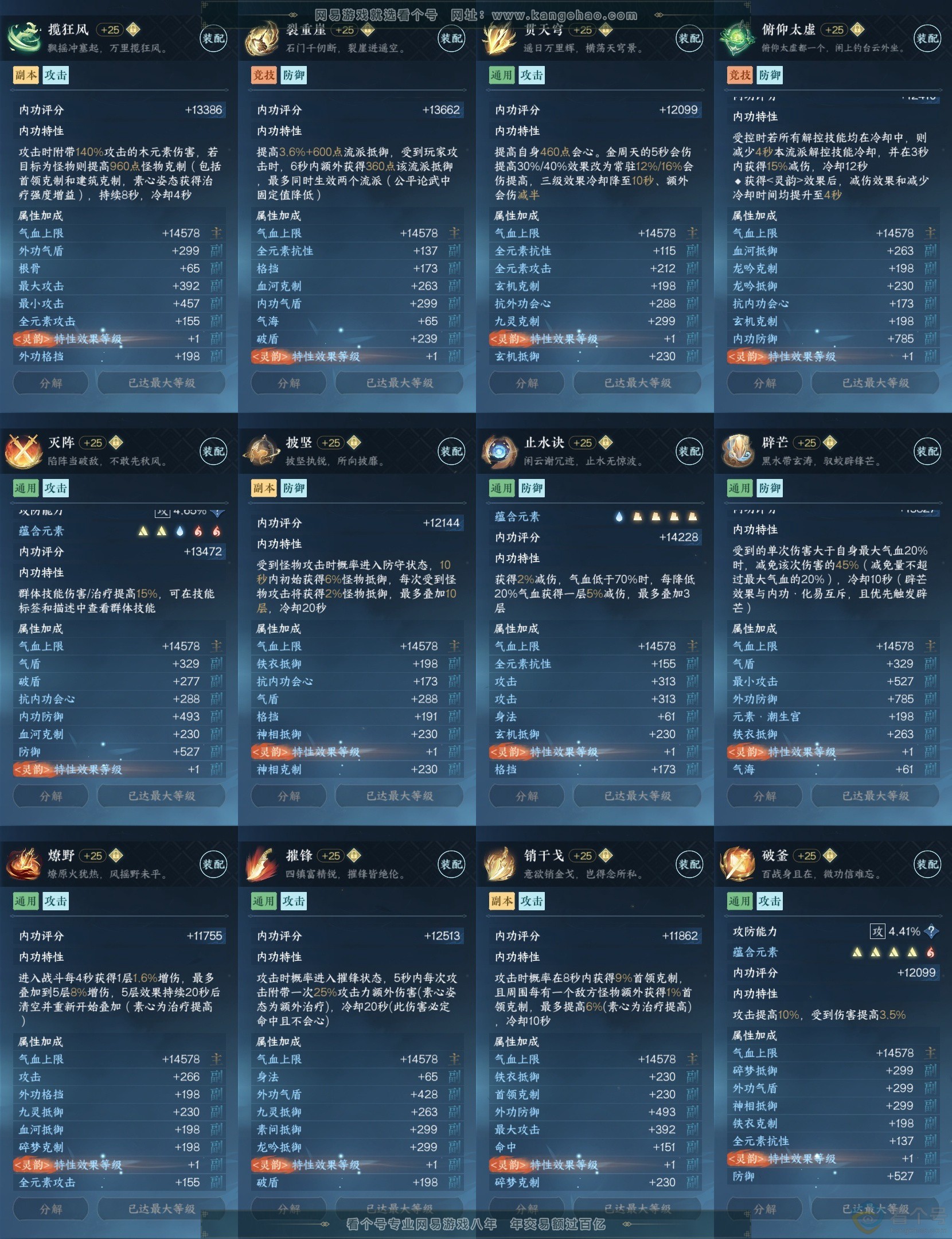 NSH313975逆水寒手游账号详情图19 NSH313975逆水寒手游账号详情图19