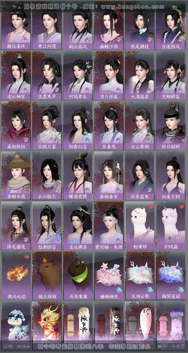 NSH313975逆水寒手游账号详情图28 NSH313975逆水寒手游账号详情图28