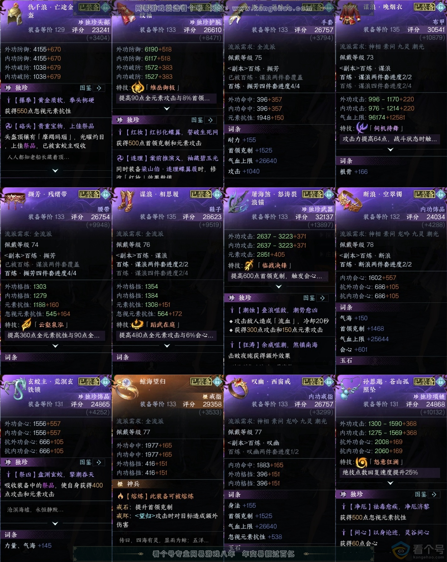 NSH313975逆水寒手游账号详情图36 NSH313975逆水寒手游账号详情图36