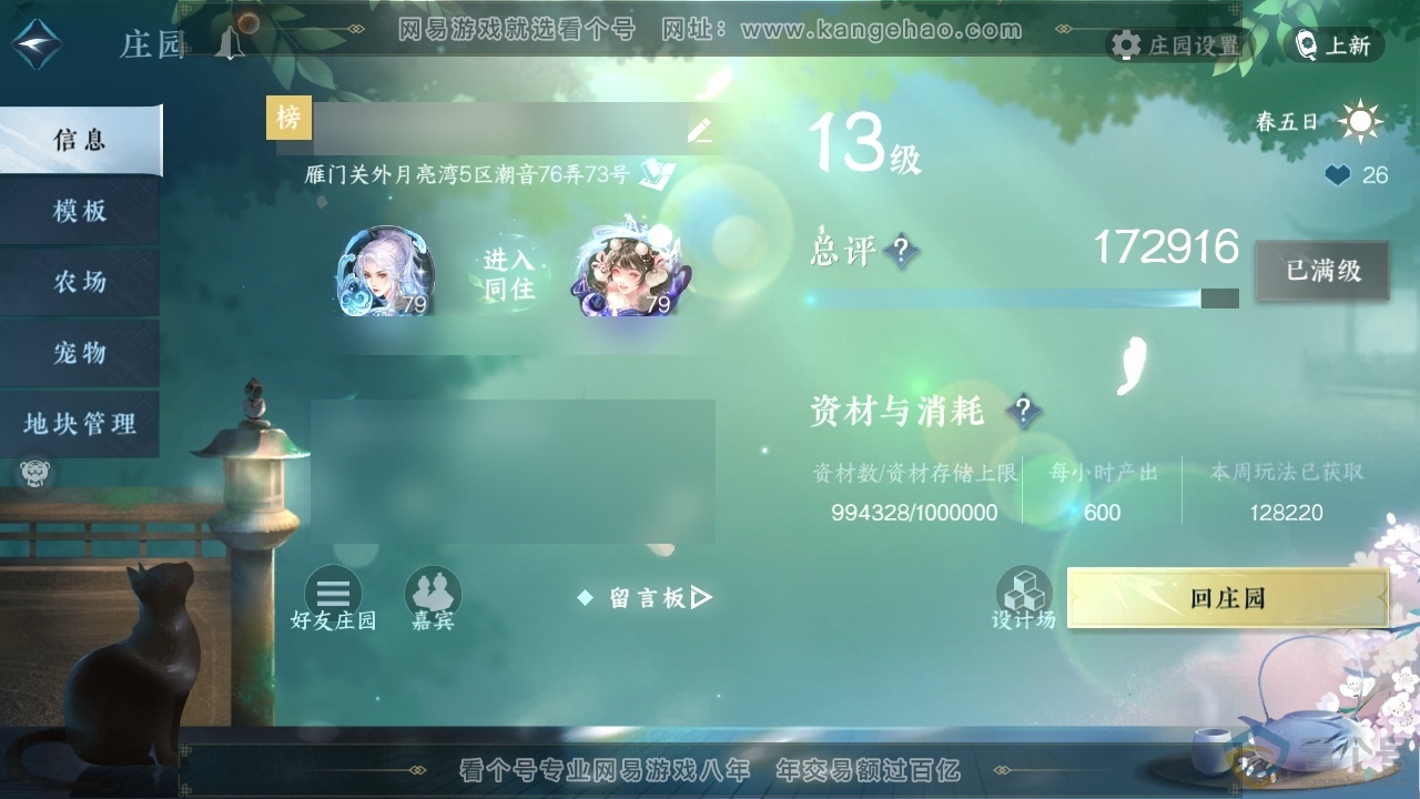 NSH313975逆水寒手游账号详情图37 NSH313975逆水寒手游账号详情图37