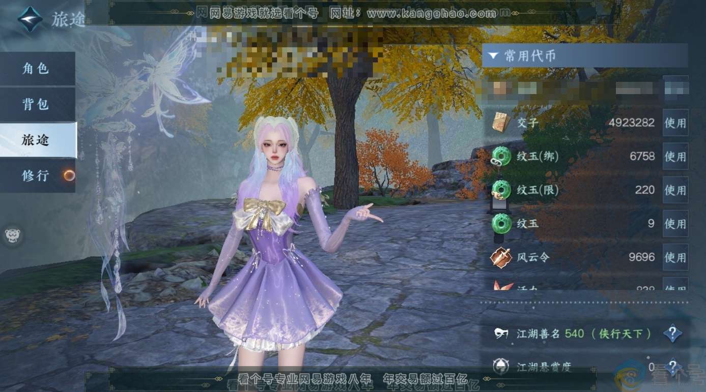 NSH313975逆水寒手游账号详情图2 NSH313975逆水寒手游账号详情图2