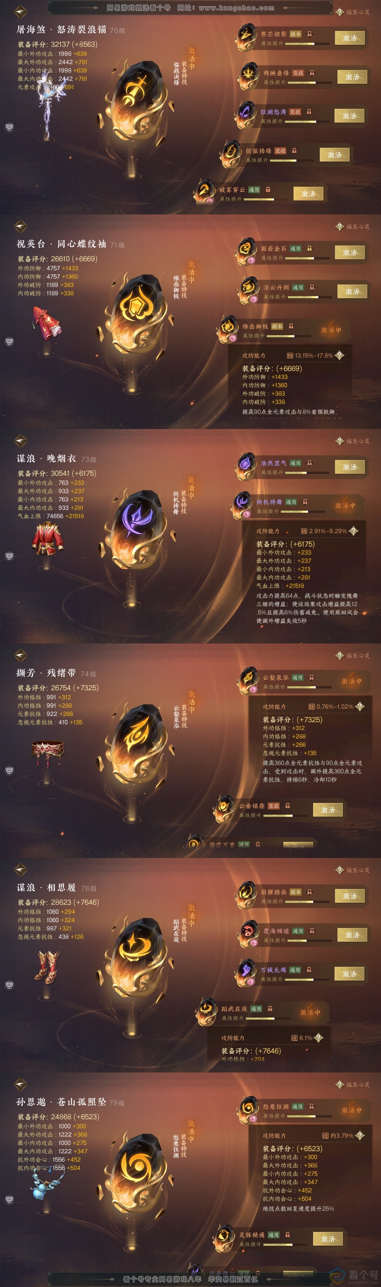 NSH313975逆水寒手游账号详情图32 NSH313975逆水寒手游账号详情图32