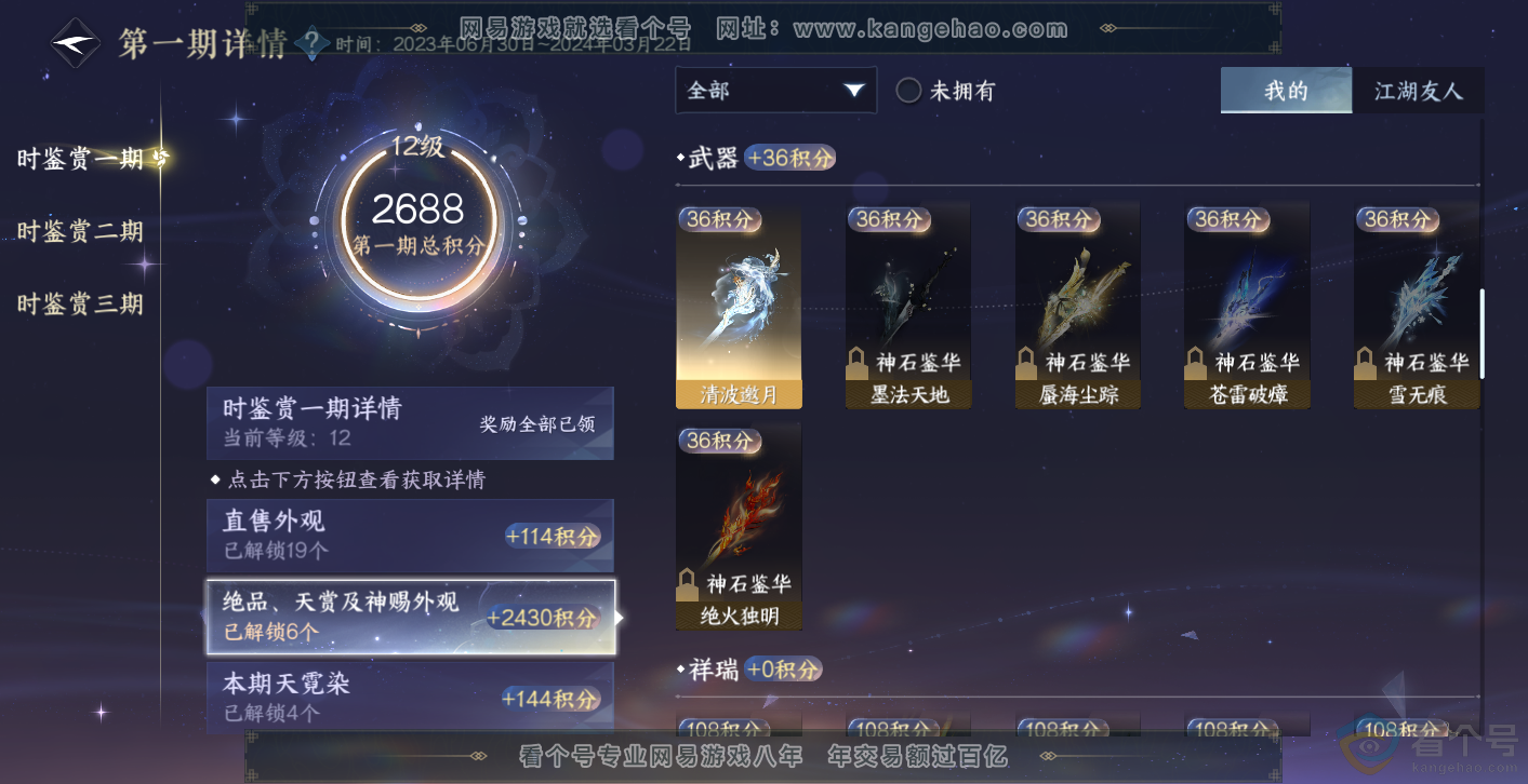 NSH313974逆水寒手游账号详情图10 NSH313974逆水寒手游账号详情图10