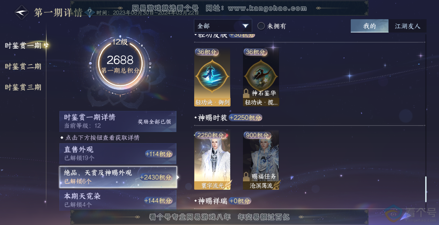 NSH313974逆水寒手游账号详情图12 NSH313974逆水寒手游账号详情图12