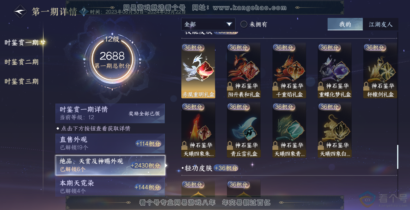 NSH313974逆水寒手游账号详情图11 NSH313974逆水寒手游账号详情图11