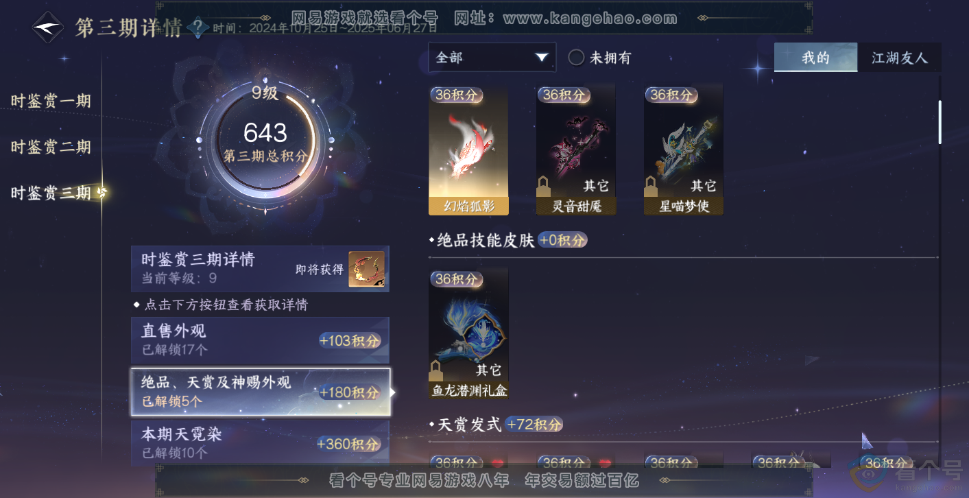 NSH313974逆水寒手游账号详情图14 NSH313974逆水寒手游账号详情图14