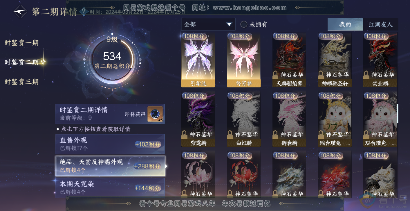 NSH313974逆水寒手游账号详情图13 NSH313974逆水寒手游账号详情图13