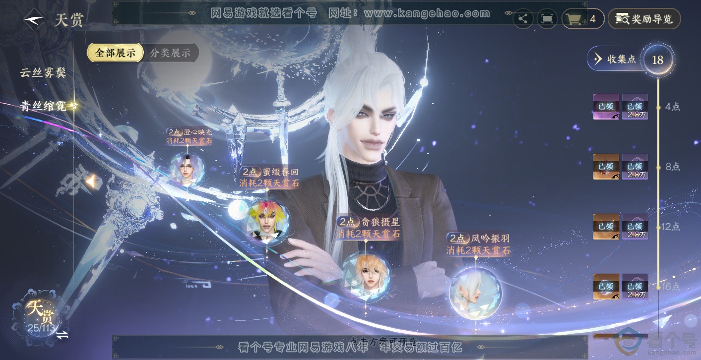 NSH313974逆水寒手游账号详情图21 NSH313974逆水寒手游账号详情图21