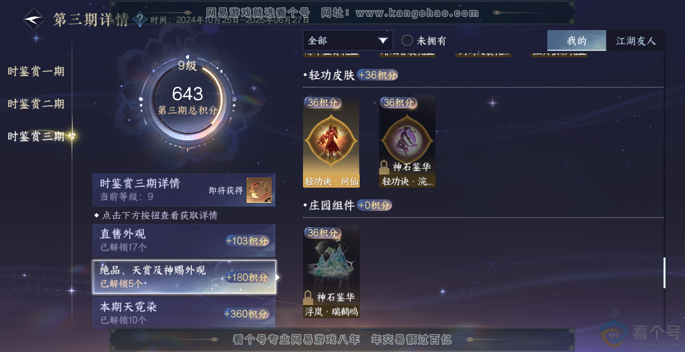 NSH313974逆水寒手游账号详情图15 NSH313974逆水寒手游账号详情图15