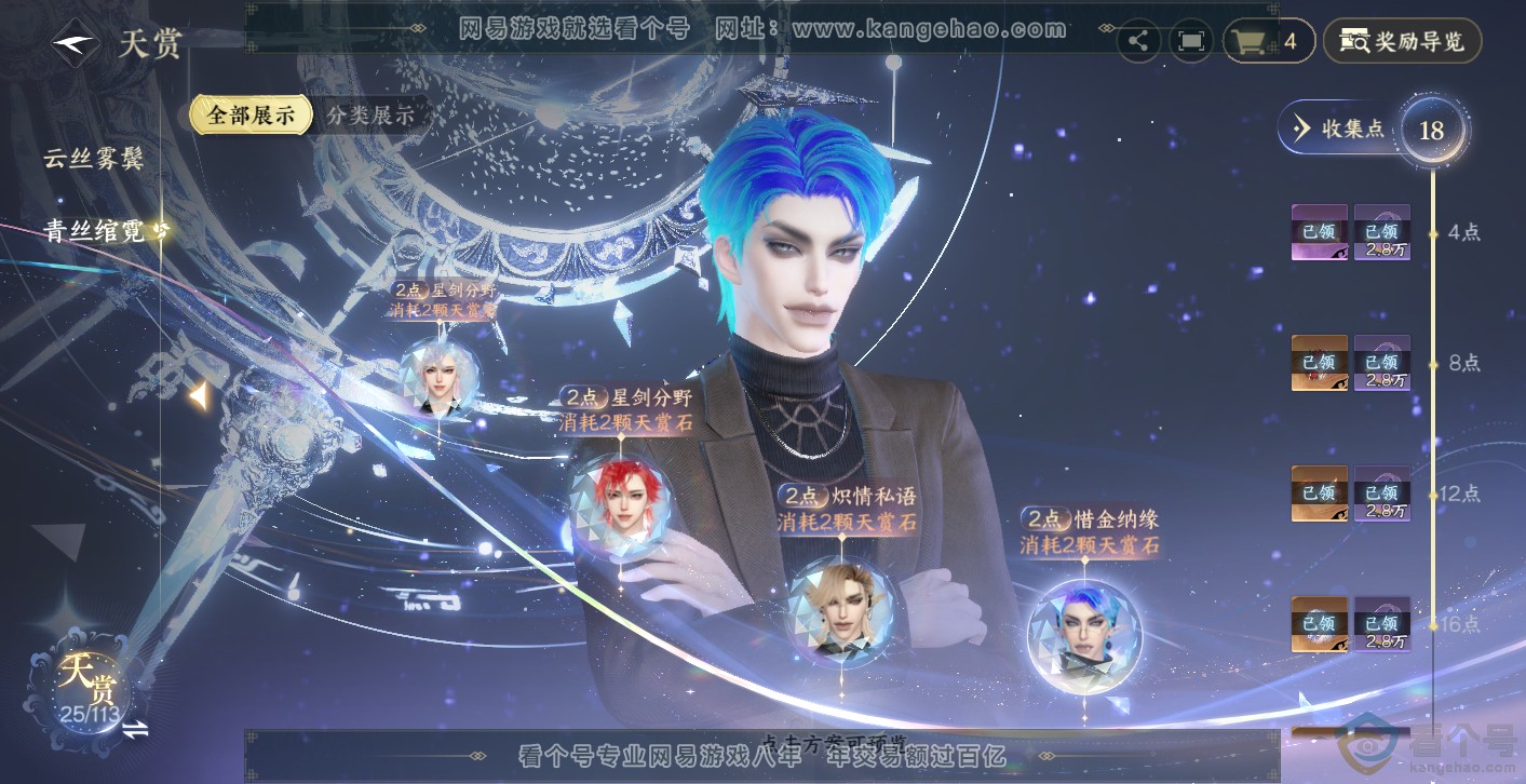 NSH313974逆水寒手游账号详情图26 NSH313974逆水寒手游账号详情图26