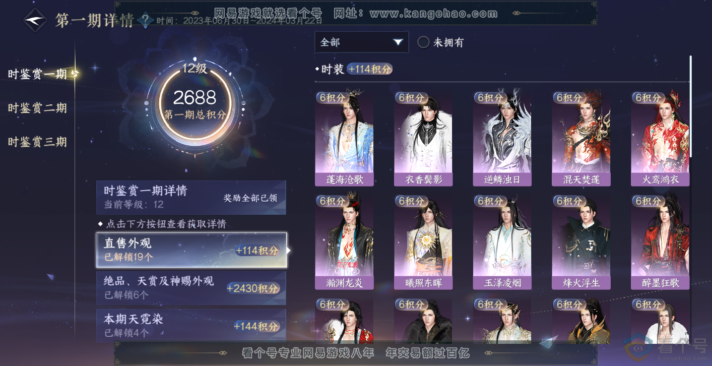 NSH313974逆水寒手游账号详情图27 NSH313974逆水寒手游账号详情图27