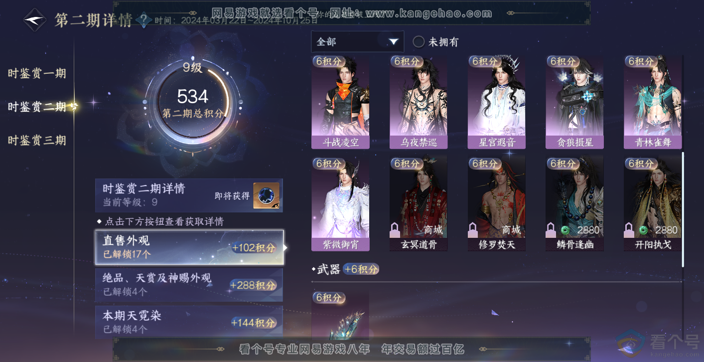 NSH313974逆水寒手游账号详情图30 NSH313974逆水寒手游账号详情图30
