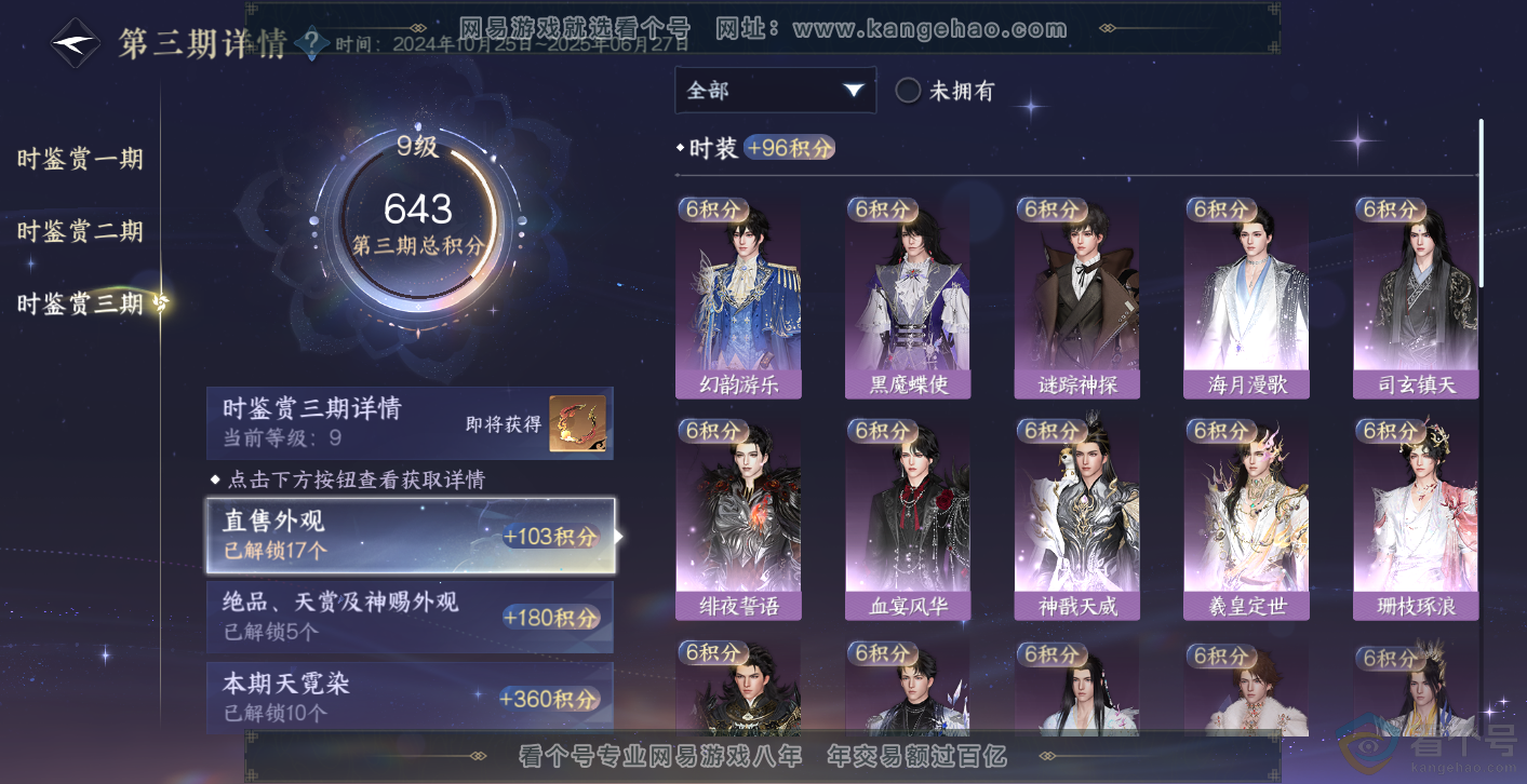 NSH313974逆水寒手游账号详情图31 NSH313974逆水寒手游账号详情图31