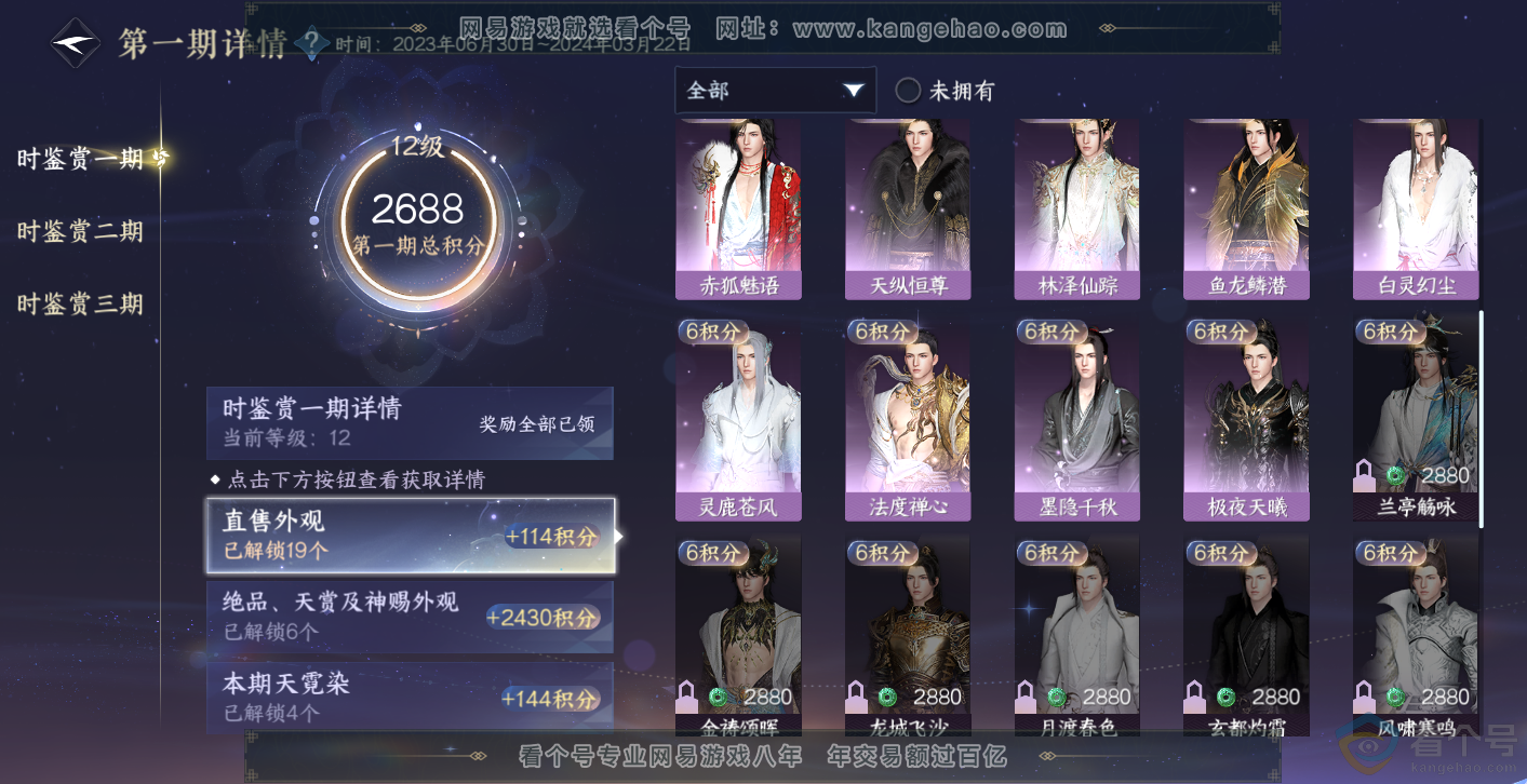 NSH313974逆水寒手游账号详情图28 NSH313974逆水寒手游账号详情图28