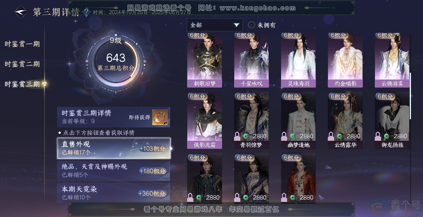 NSH313974逆水寒手游账号详情图32 NSH313974逆水寒手游账号详情图32
