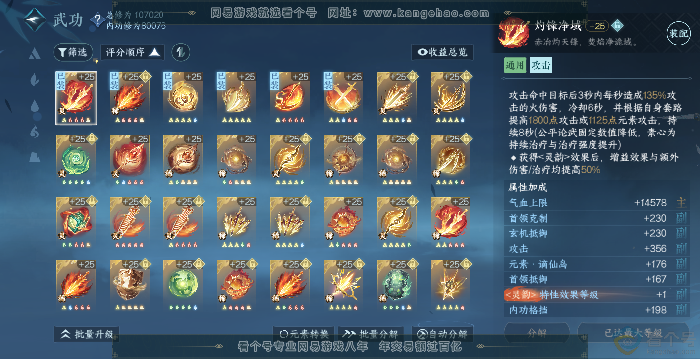 NSH313974逆水寒手游账号详情图36 NSH313974逆水寒手游账号详情图36